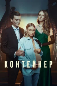 Контейнер бесплатно в HD
