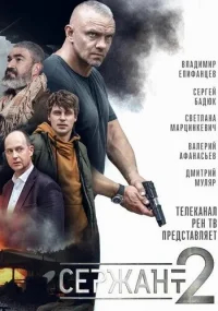Сержант бесплатно в HD