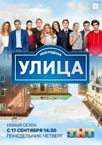 Улица бесплатно в HD