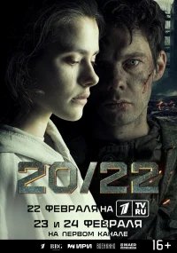 20/22 бесплатно в HD