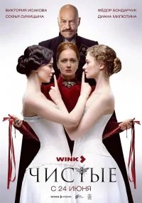 Чистые бесплатно в HD